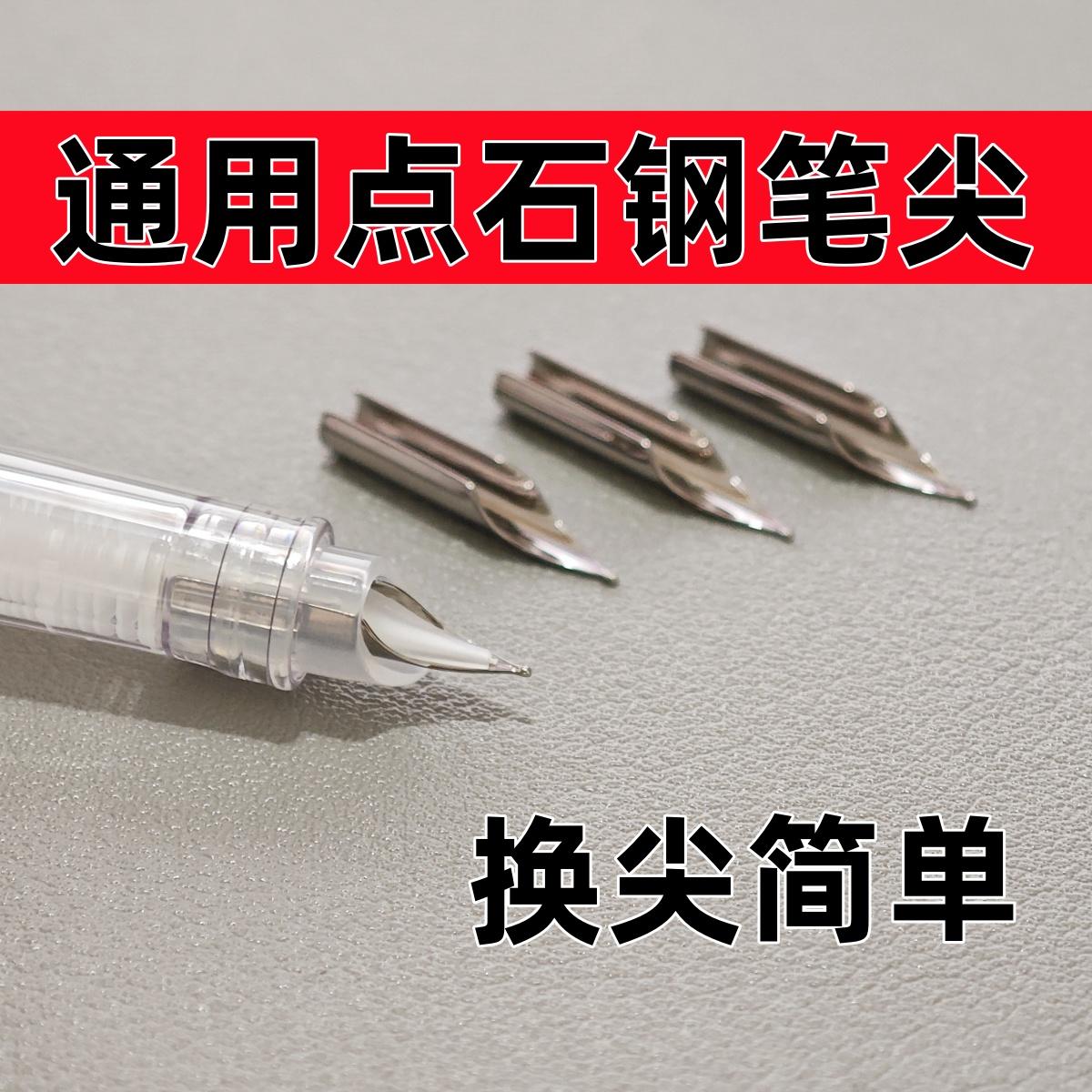通用点石小舱门深海舱钢笔尖0.38
