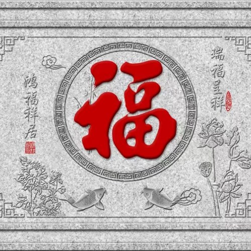 文亭艺社，新中式瓷砖，高温烧制