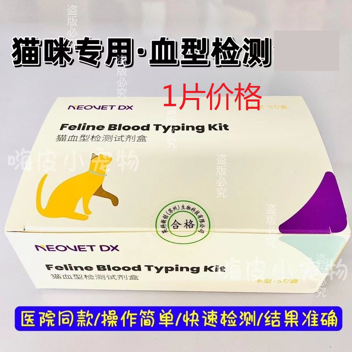 英科诺维猫血型检测卡咪
