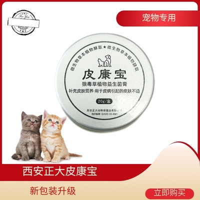 西安正大皮康宝肤病抑菌