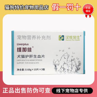 宠物犬猫生血补铁保护肝脏飞水蓟宾增强肝脏免疫维加佳汉维