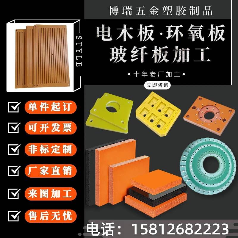 电木板胶木板绝缘隔热3240环氧板fr4玻纤板治具来图加工定制零切