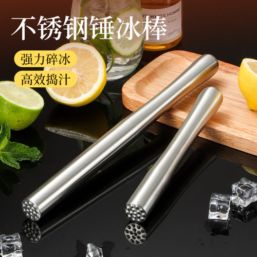 不锈钢碎冰棒冰锤捣棒水果捣碎压汁柠檬锤棍鸡尾酒薄荷叶调酒专用