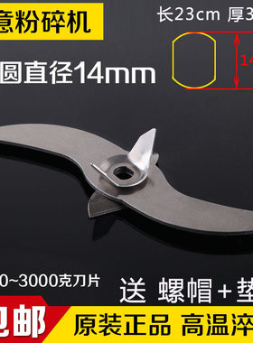 包邮通用粉碎机配件锐意2500/4500克药材粉碎刀片中药磨粉机刀头