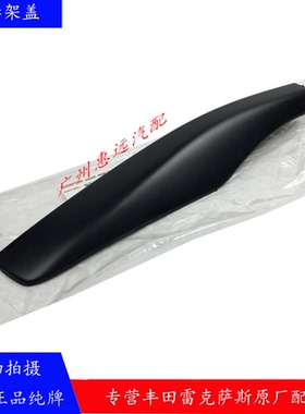 适用雷克萨斯RX300 RX350 RX330 车顶行李架盖装饰盖盖板盖子原厂