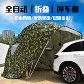 汽车全自动折叠车棚移动停车遮阳棚家用户外车位蓬冬季 保暖车库篷