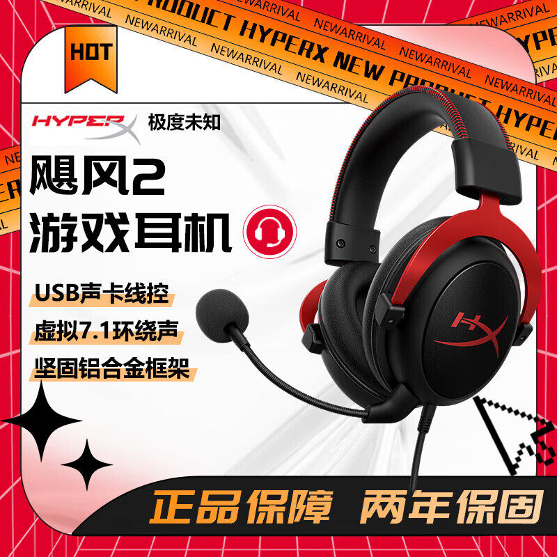 HyperX极度未知Cloud2飓风2有线耳机usb声卡头戴电竞电脑游戏耳麦