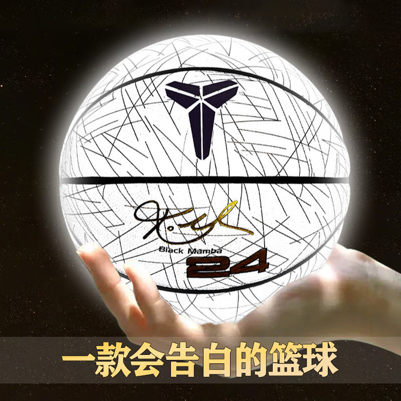 科比发光篮球夜光正品7号5号球成人儿童生日礼物男生礼盒定制蓝球