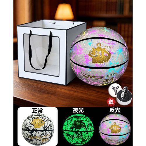 科比夜光发光定制篮球生日礼物