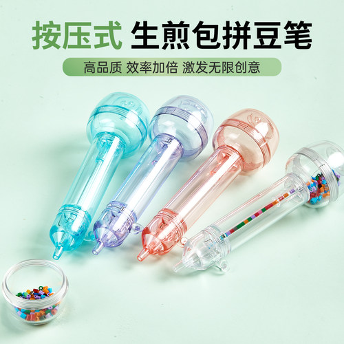 正版生煎包按压式拼豆笔 新手友好省力2.6mm拼豆适用DIY拼豆工具