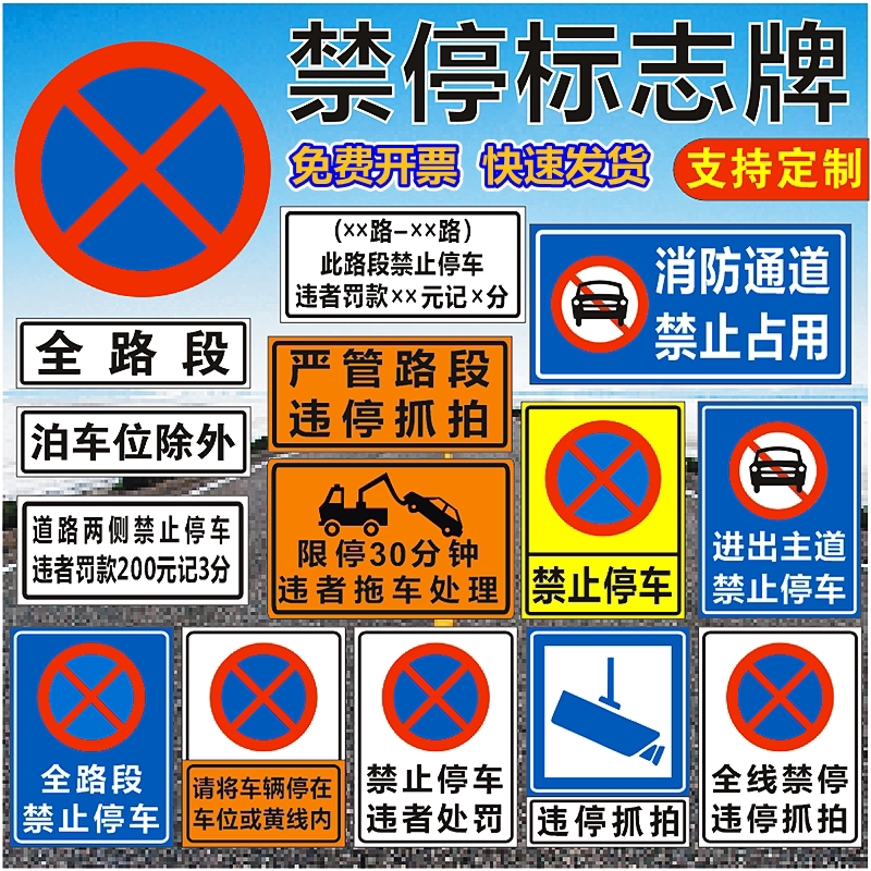 交通标志牌全路段禁止停车交通违标志牌/提示牌/付款