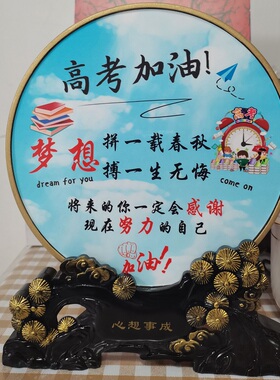 高考中考加油礼物成人礼励志学习学生摆件鼓励工艺品桌面摆台