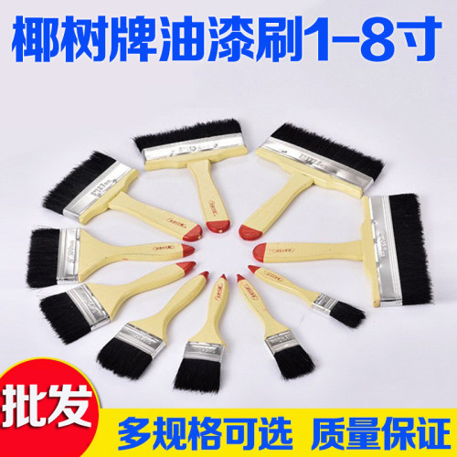 特价油漆刷椰树牌1-8寸