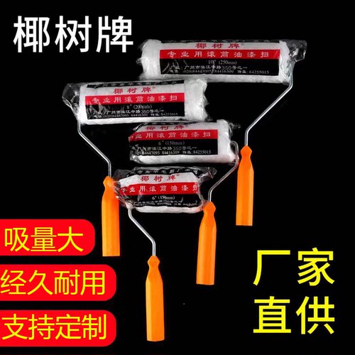 南华椰树牌专业用滚筒油漆扫