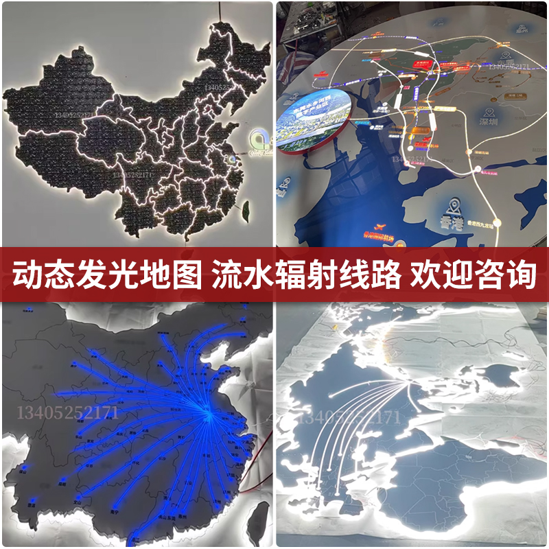 发光地图动态地图制作