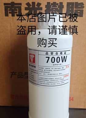 正品南光树脂1kg PU胶通用型700W 补鞋皮革皮具修鞋胶水