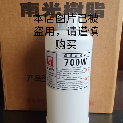 正品南光树脂1kg PU胶通用型700W 补鞋皮革皮具修鞋胶水