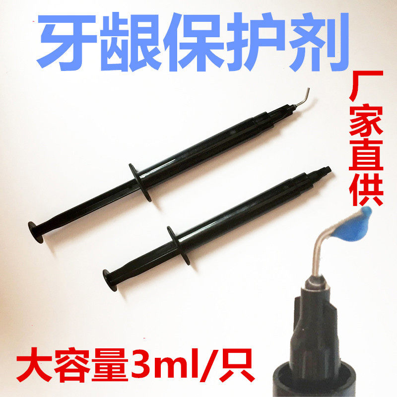 大容量3ml牙科冷光牙齿美白耗材封闭牙龈保护树脂 3ml 牙龈保护剂