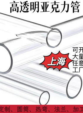 透明亚克力管有机玻璃管空心硬管5.10.16.20.25.32.40.50.63.75mm