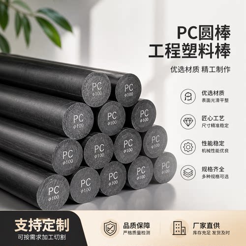 进口加玻纤PC棒黑色阻燃聚碳酸酯板PC+GF10%20%30%PC+ABS透明PCTG
