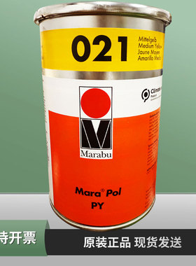 Marabu正品德国玛莱宝油墨PP PE 金属 PY021黄色 高端丝印移印油