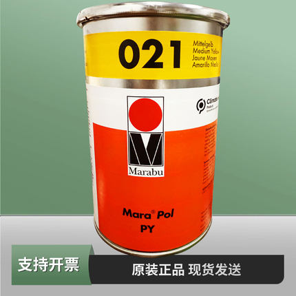 Marabu正品德国玛莱宝油墨PP PE 金属 PY021黄色 高端丝印移印油