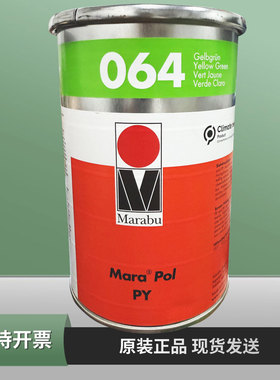Marabu正品德国玛莱宝油墨金属印油 PY064绿色 丝印移印油墨现货