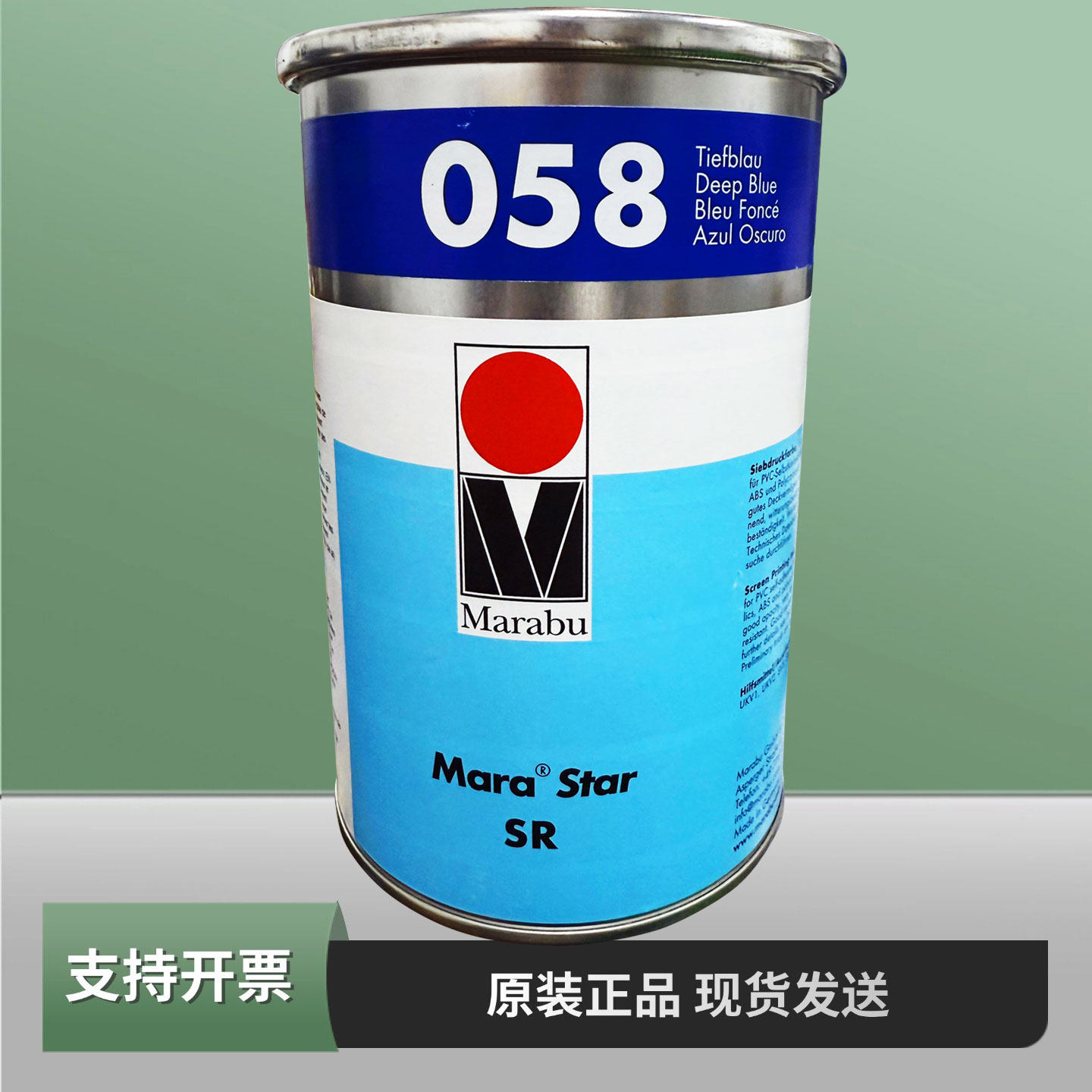 德国玛莱宝油墨SR058蓝ABS油墨