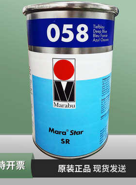 德国Marabu玛莱宝油墨SR 058蓝ABS油墨塑料丝印移印油墨现货包邮
