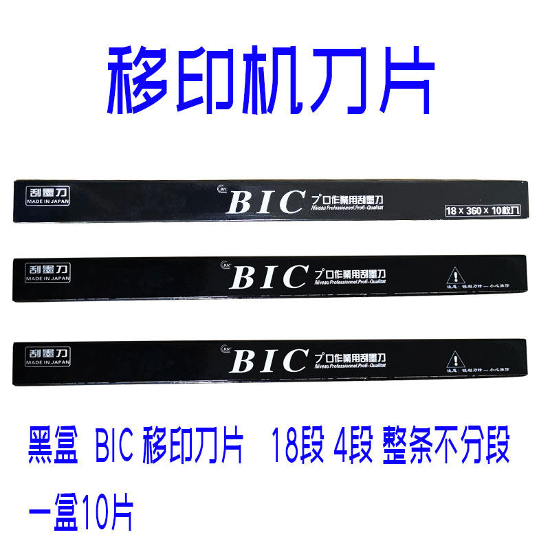 耐用移印黑盒移印机刀片刮墨刀