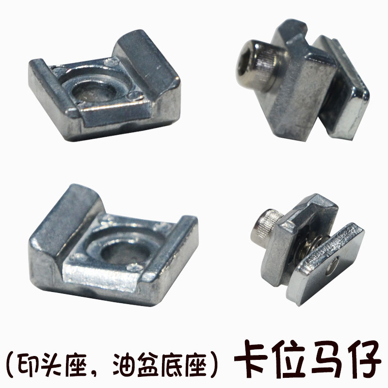 移印机配件卡位马仔批发销售
