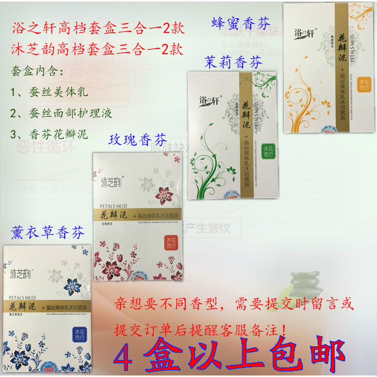 浴之轩沐芝韵三合一奶膏奶浴蜂蜜花瓣泥蚕丝套装保湿补水按摩推奶