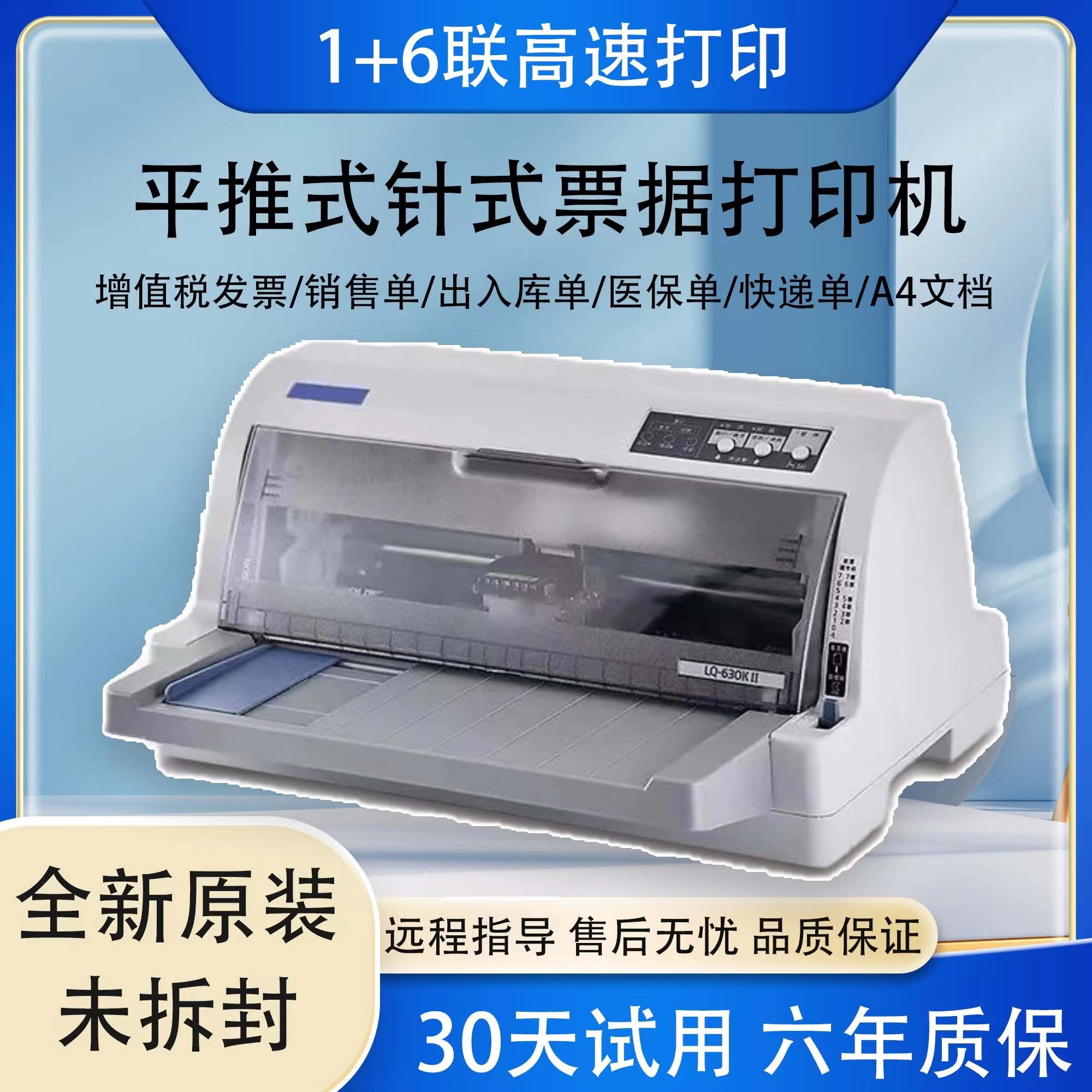 全新爱普生lq630k615kii730k735k三联单发票出库单专用针式打印机