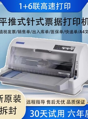 全新爱普生lq630k615kii730k735k三联单发票出库单专用针式打印机