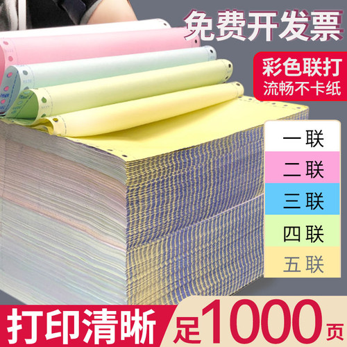 针式打印纸二联三等分针式
