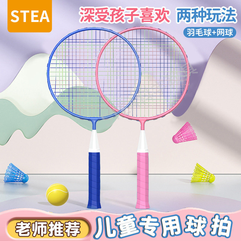 儿童羽毛球拍小学生青少年亲子双拍套装2-6-12岁初学者幼儿羽毛拍