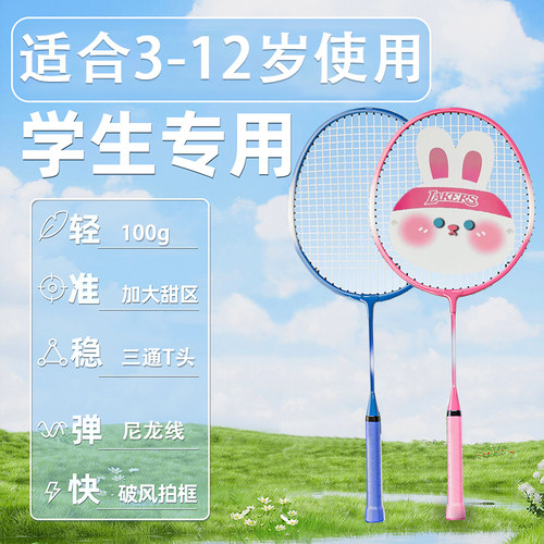 羽毛球拍儿童小学生专用套装
