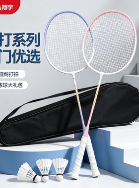 羽毛球拍正品官方旗舰店双拍超轻成人套装耐打耐用型学生训练专用