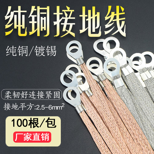 纯铜桥架接地线2.546平
