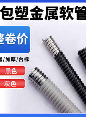 JSH国标P3包塑金属软管穿线波纹管保护电线套管蛇皮管阻燃包胶管