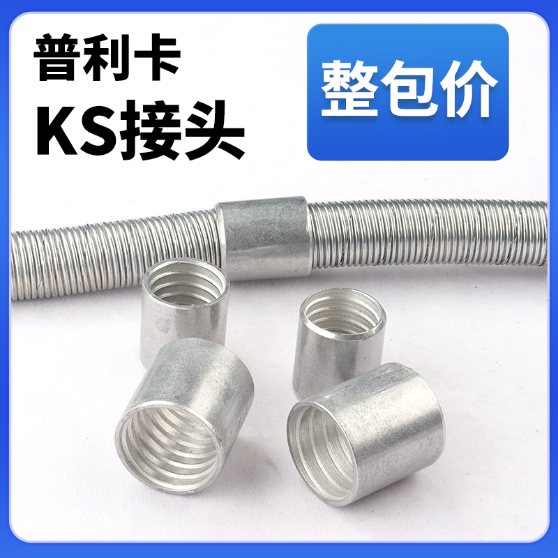 京生普利卡软管接头 可挠性金属软管KS对接头2头软管连接器对接头