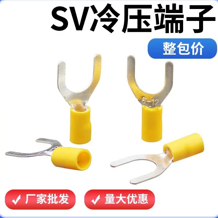 SV冷压接线端子U型量大优惠