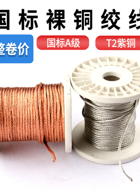 TJR圆裸铜绞线国标纯紫铜接地裸铜线4/6/10/25平方铜镀锡软连接线
