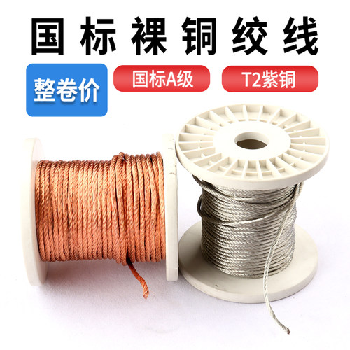 TJRV圆裸铜绞线整卷批发价格低