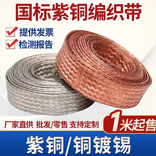 T2纯紫铜编织带规格齐全价格低