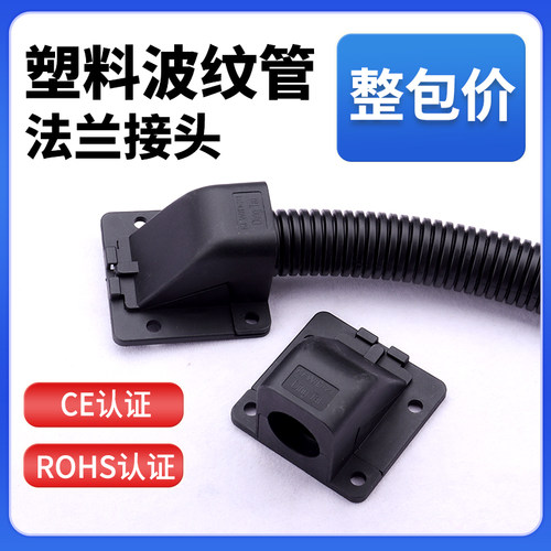 PA66塑料波纹管法兰座量大优惠