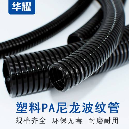 PA6尼龙阻燃波纹管可开口