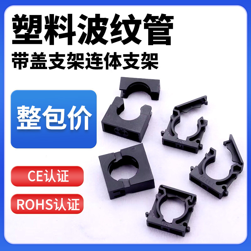 pa66塑料波纹管固定支架带盖固定座包塑穿线软管管夹尼龙卡箍卡扣