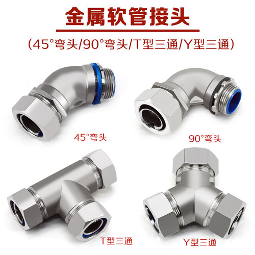 304不锈钢软管弯头三通量大优惠