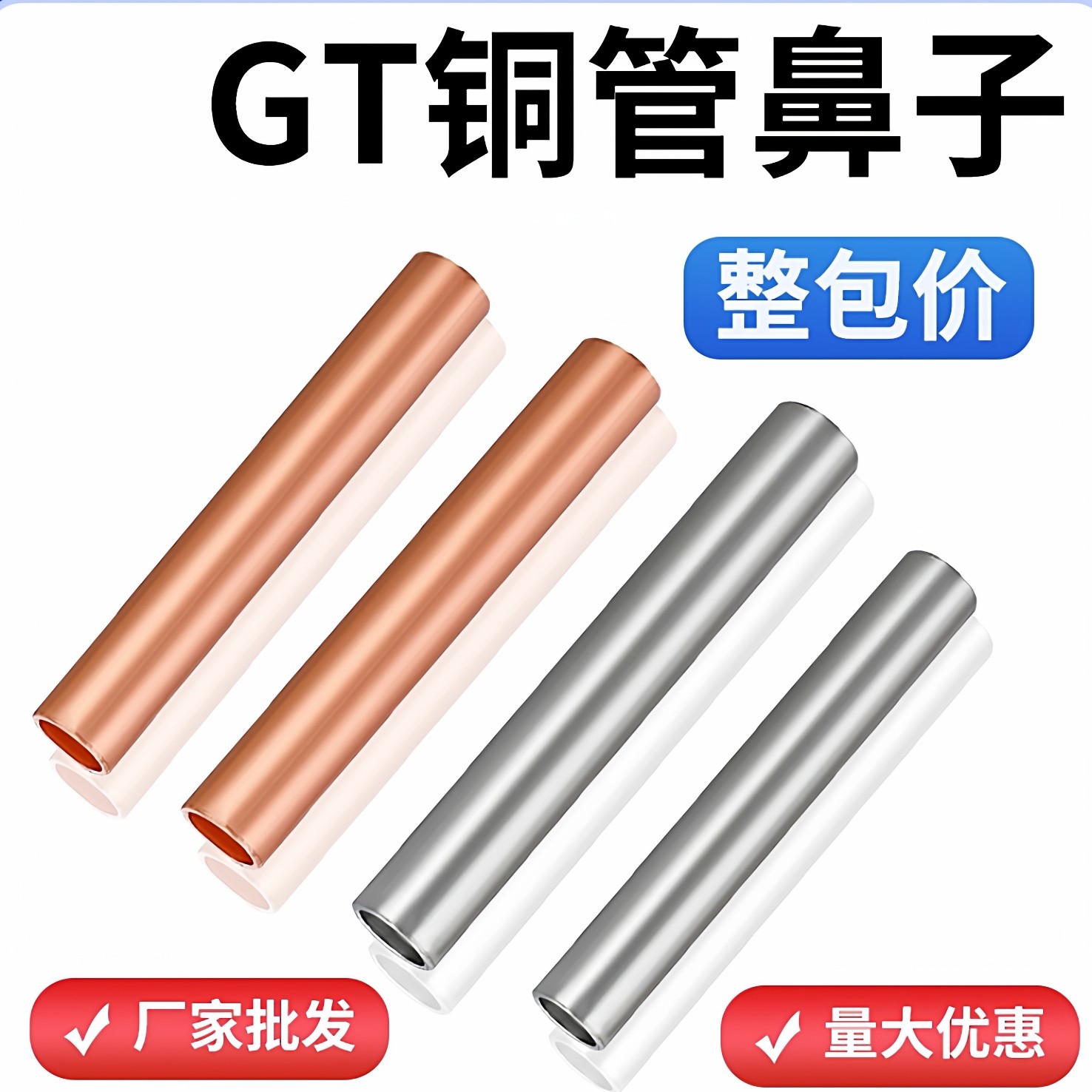 紫铜连接管GT-10/16/25/50电缆中间对接头压接管接线直通铜管鼻子